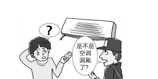 空调内机漏氟怎么维修-空调漏氟故障检测